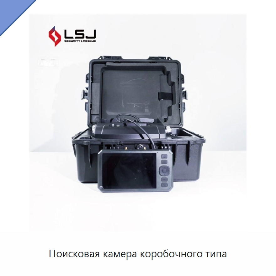 Поисковая камера коробочного типа — Испытательное оборудование