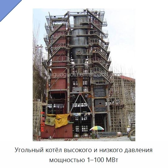 Угольный котёл высокого и низкого давления мощностью 1–100 МВт — Котлы и комплектующие