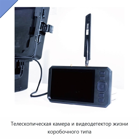 Телескопическая камера и видеодетектор жизни коробочного типа