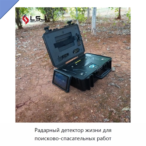 Радарный детектор жизни для поисково-спасательных работ