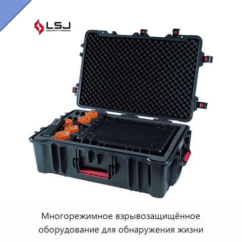 Многорежимное взрывозащищённое оборудование для обнаружения жизни