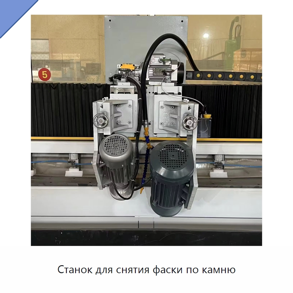 Станок для снятия фаски по камню — Оборудование для обработки камня