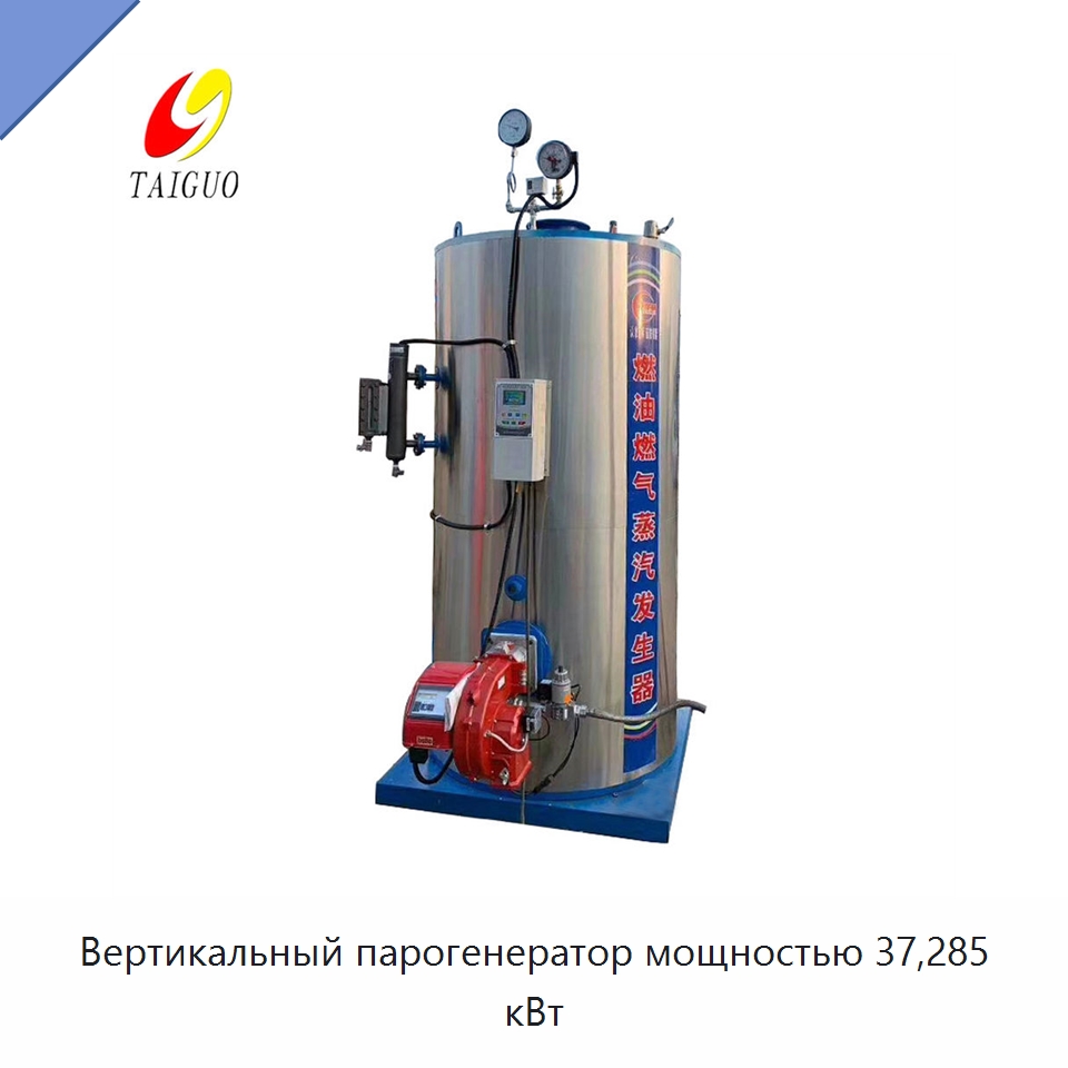 Вертикальный парогенератор мощностью 37,285 кВт — Котлы и комплектующие