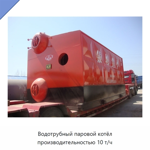 Водотрубный паровой котёл производительностью 10 т/ч