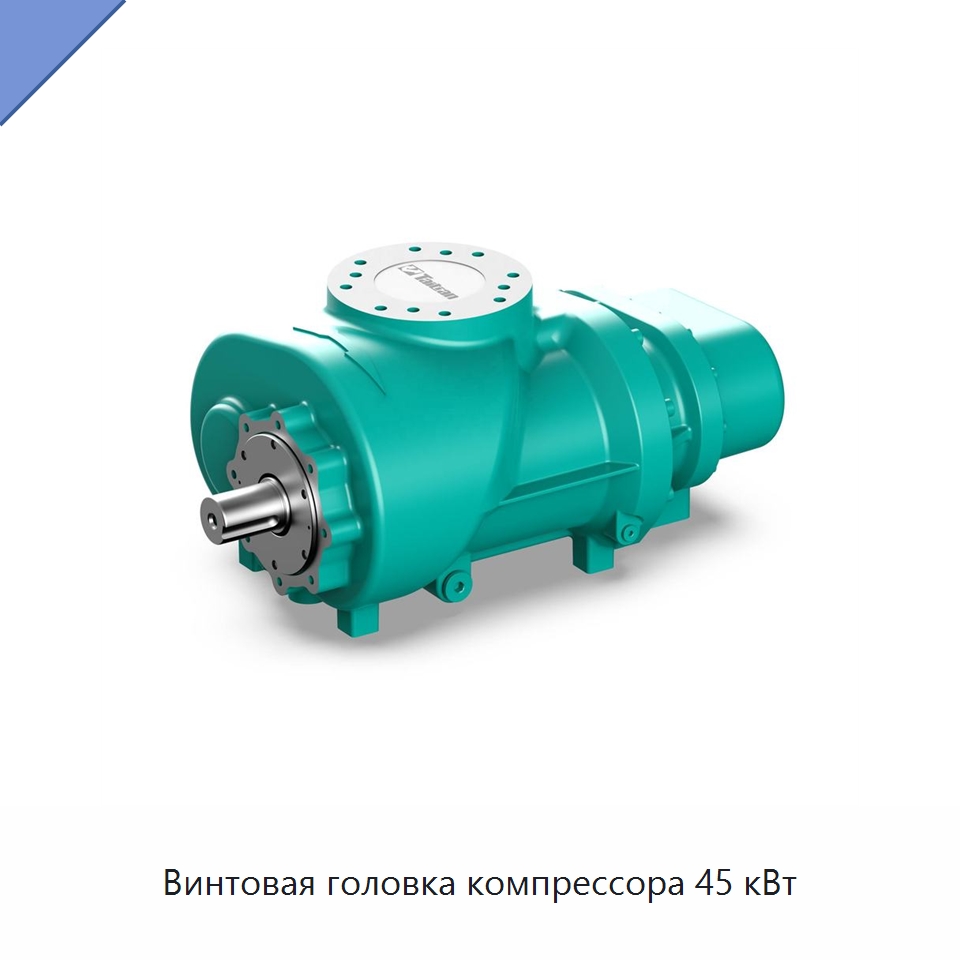 Винтовая головка компрессора 45 кВт — Запчасти для промышленных компрессоров