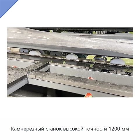 Камнерезный станок высокой точности 1200 мм