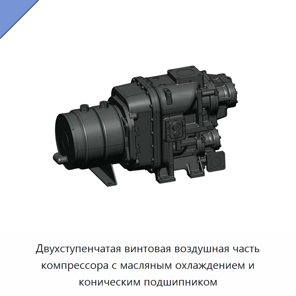 Двухступенчатая винтовая воздушная часть компрессора с масляным охлаждением и коническим подшипником — Запчасти для промышленных компрессоров