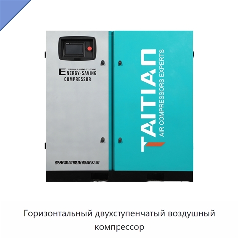 Горизонтальный двухступенчатый воздушный компрессор