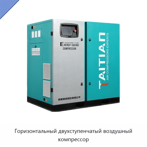 Горизонтальный двухступенчатый воздушный компрессор