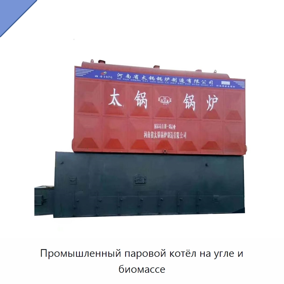 Промышленный паровой котёл на угле и биомассе — Котлы и комплектующие