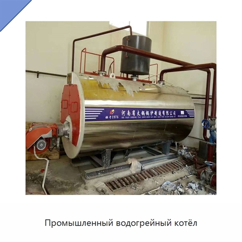 Промышленный водогрейный котёл