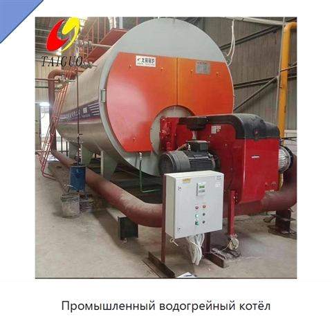 Промышленный водогрейный котёл