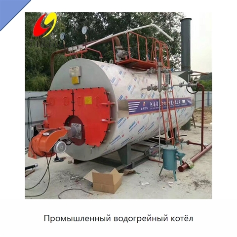 Промышленный водогрейный котёл