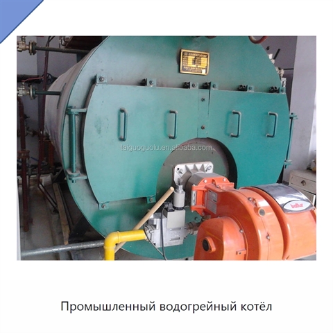Промышленный водогрейный котёл