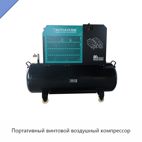 Портативный винтовой воздушный компрессор