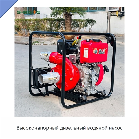 Высоконапорный дизельный водяной насос