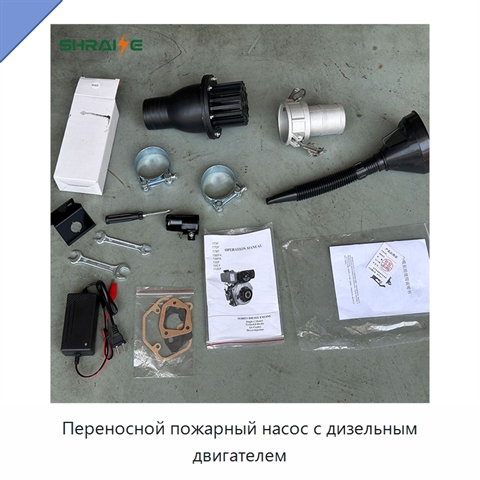 Переносной пожарный насос с дизельным двигателем