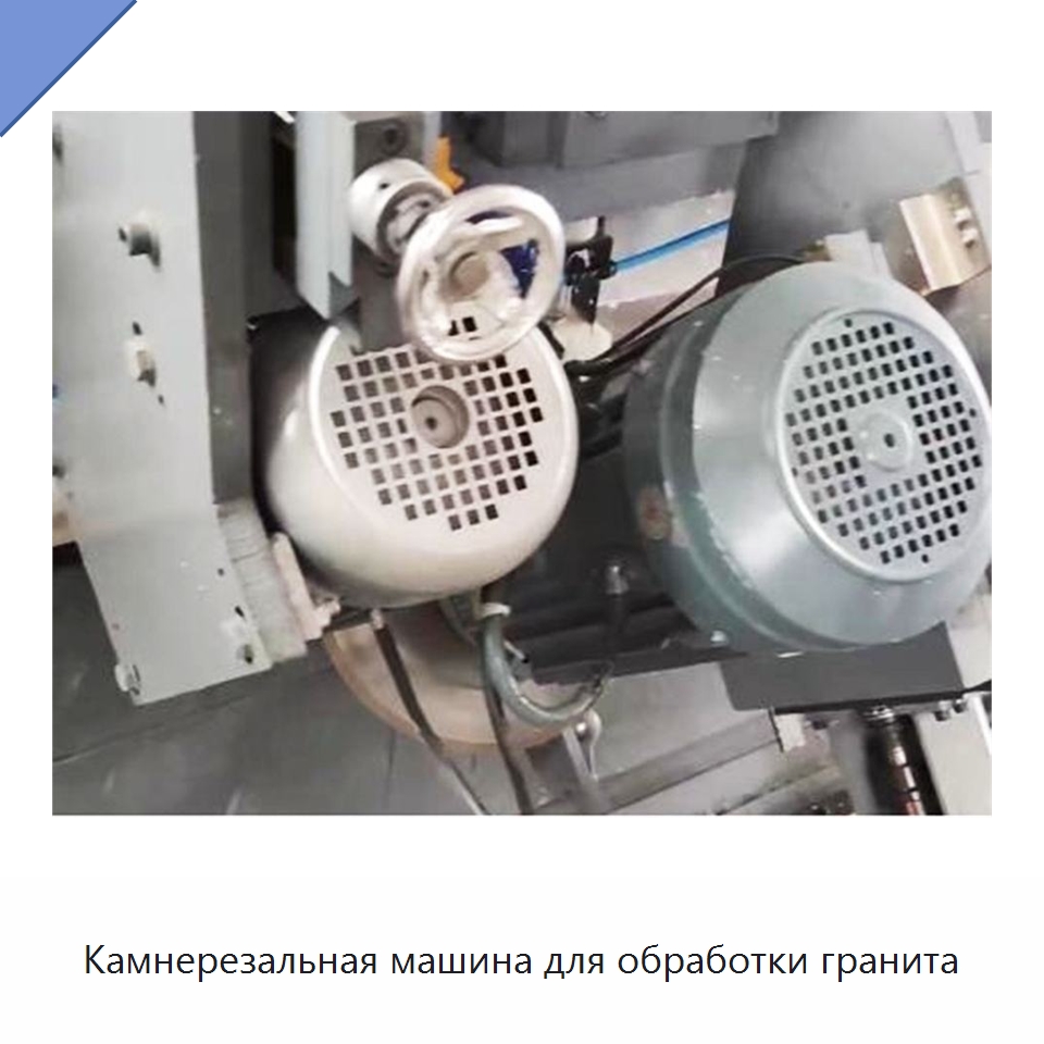 Камнерезальная машина для обработки гранита — Оборудование для обработки камня