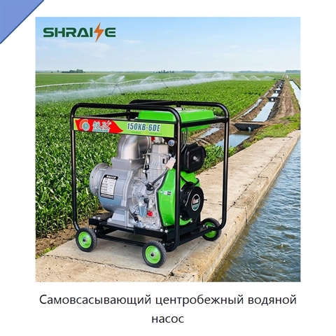 Самовсасывающий центробежный водяной насос