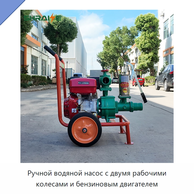 Ручной водяной насос с двумя рабочими колесами и бензиновым двигателем — Насосы