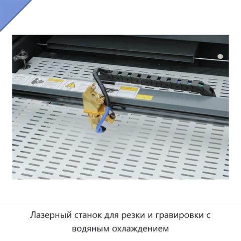 Лазерный станок для резки и гравировки с водяным охлаждением