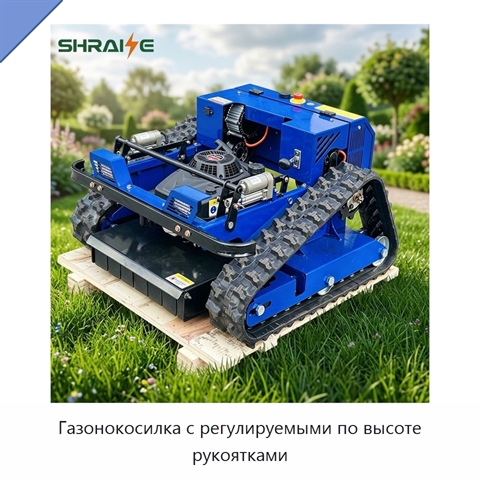 Газонокосилка с регулируемыми по высоте рукоятками