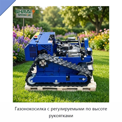 Газонокосилка с регулируемыми по высоте рукоятками