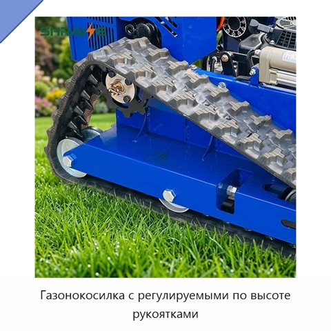 Газонокосилка с регулируемыми по высоте рукоятками