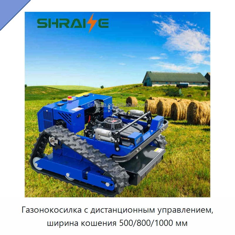 Газонокосилка с дистанционным управлением, ширина кошения 500/800/1000 мм — Газонокосилки