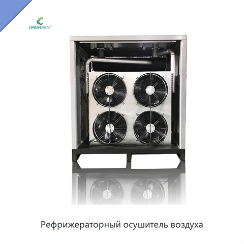 Рефрижераторный осушитель воздуха