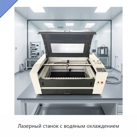 Лазерный станок с водяным охлаждением