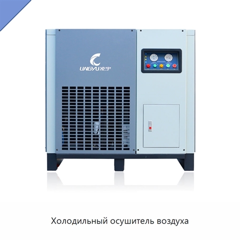 Холодильный осушитель воздуха