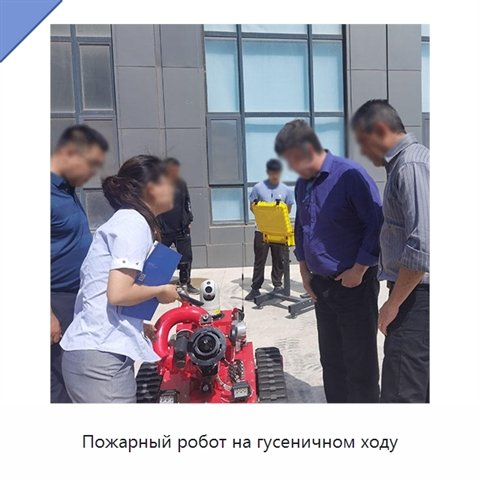 Пожарный робот на гусеничном ходу