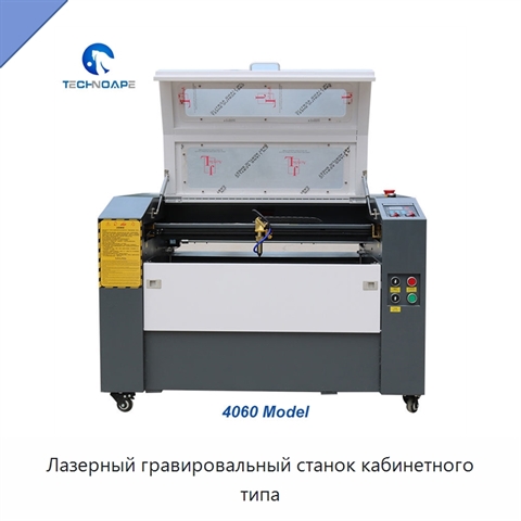 Лазерный гравировальный станок кабинетного типа