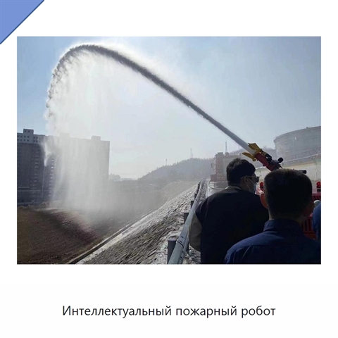 Интеллектуальный пожарный робот