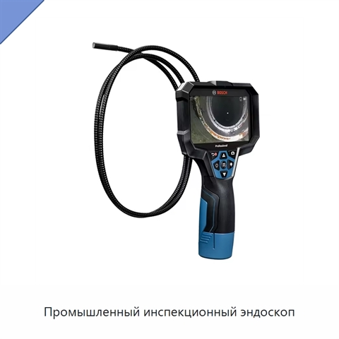 Промышленный инспекционный эндоскоп