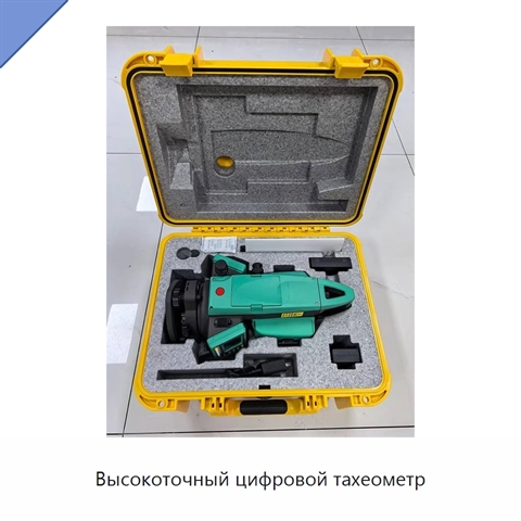 Высокоточный цифровой тахеометр
