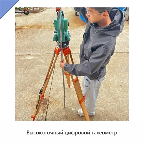 Высокоточный цифровой тахеометр