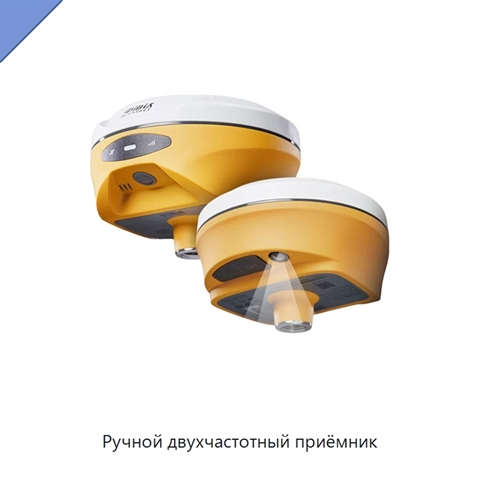 Ручной двухчастотный приёмник
