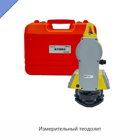 Измерительный теодолит