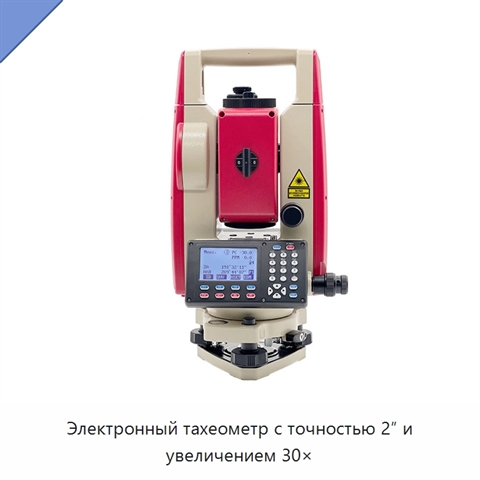Электронный тахеометр с точностью 2″ и увеличением 30×