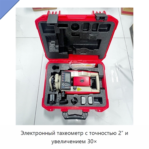 Электронный тахеометр с точностью 2″ и увеличением 30×