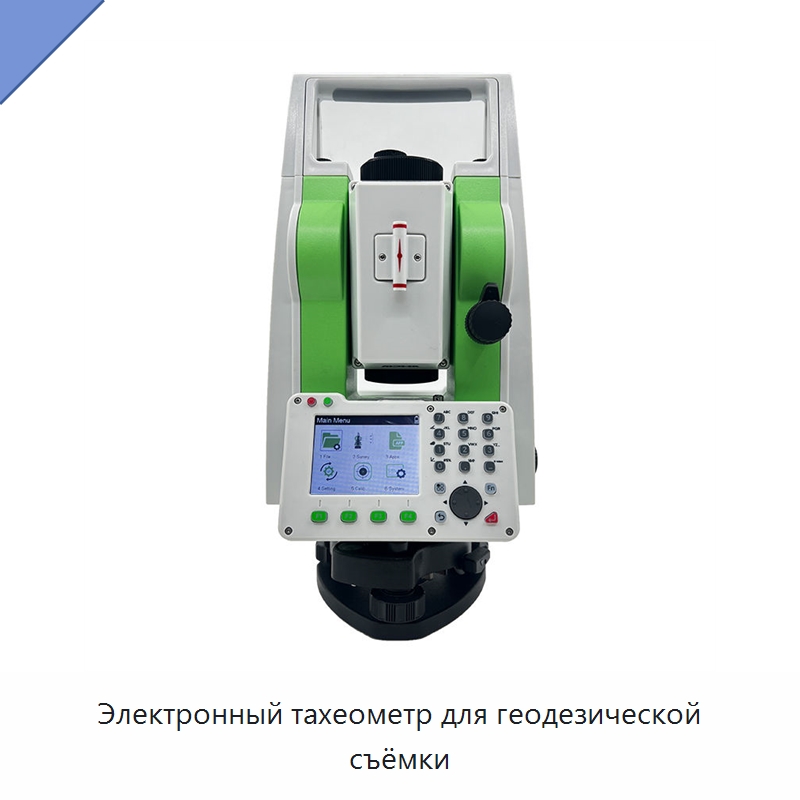 Электронный тахеометр для геодезической съёмки — Промышленные контрольно-измерительные и испытательные приборы