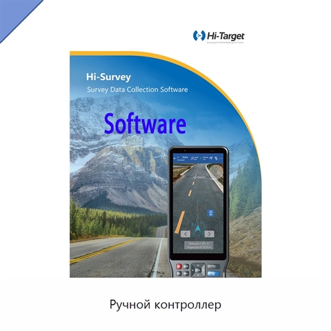 Ручной контроллер