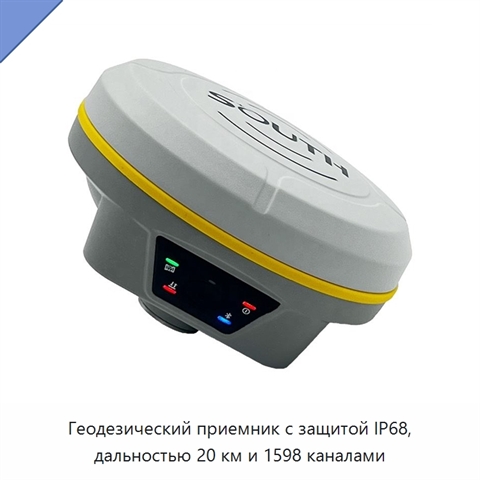 Геодезический приемник с защитой IP68, дальностью 20 км и 1598 каналами