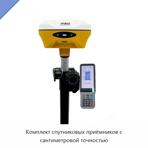 Комплект спутниковых приёмников с сантиметровой точностью