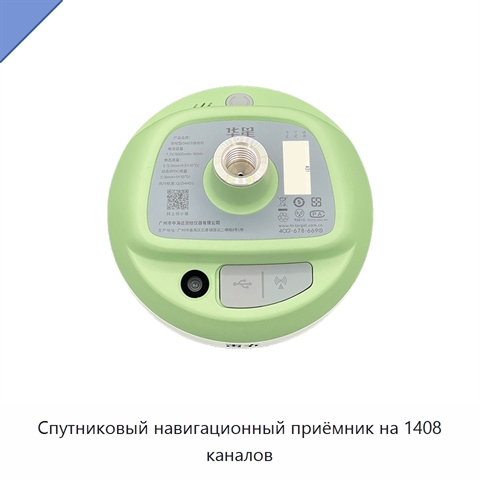 Спутниковый навигационный приёмник на 1408 каналов