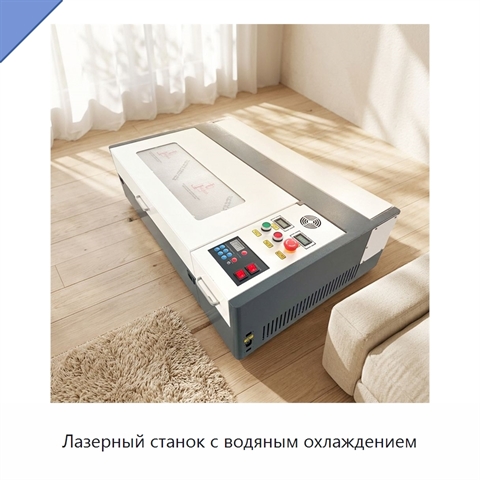 Лазерный станок с водяным охлаждением