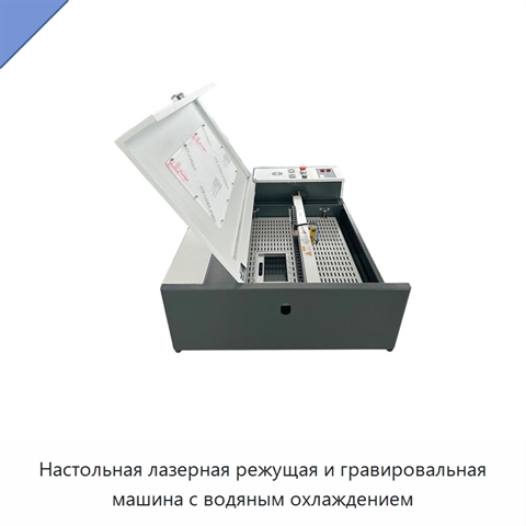 Настольная лазерная режущая и гравировальная машина с водяным охлаждением