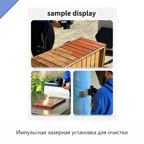 Импульсная лазерная установка для очистки